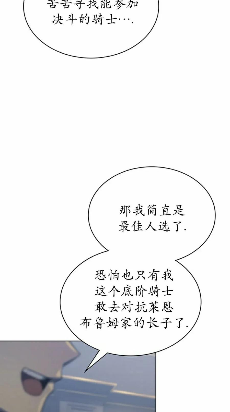 《毁灭级死亡骑士回归》第20集 第38页