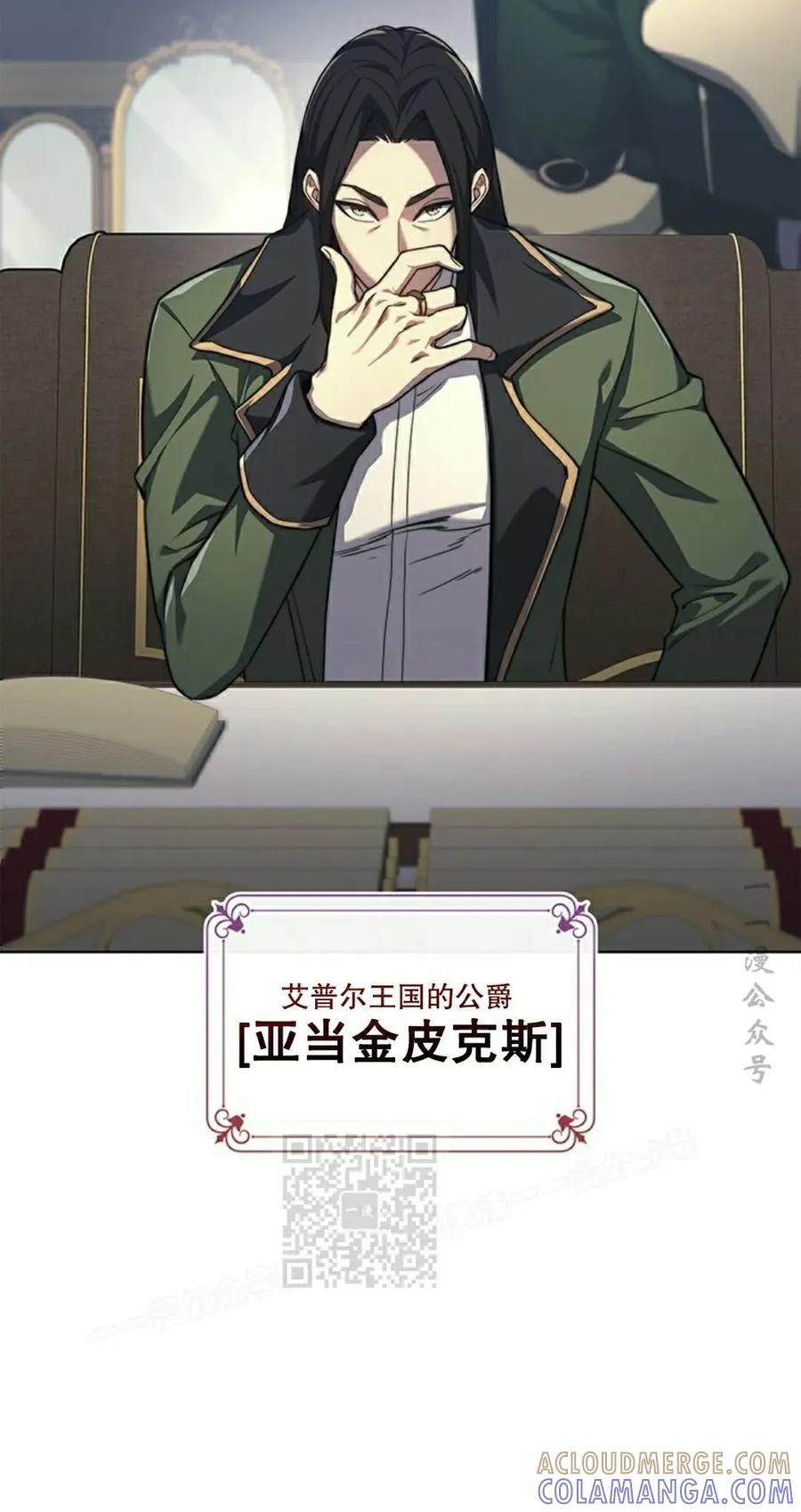 《毁灭级死亡骑士回归》第20集 第13页