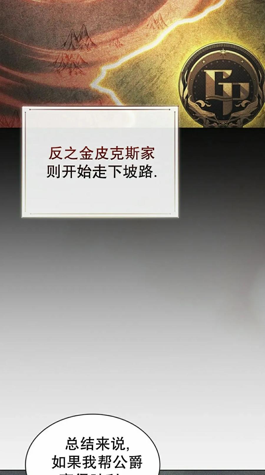 《毁灭级死亡骑士回归》第20集 第32页