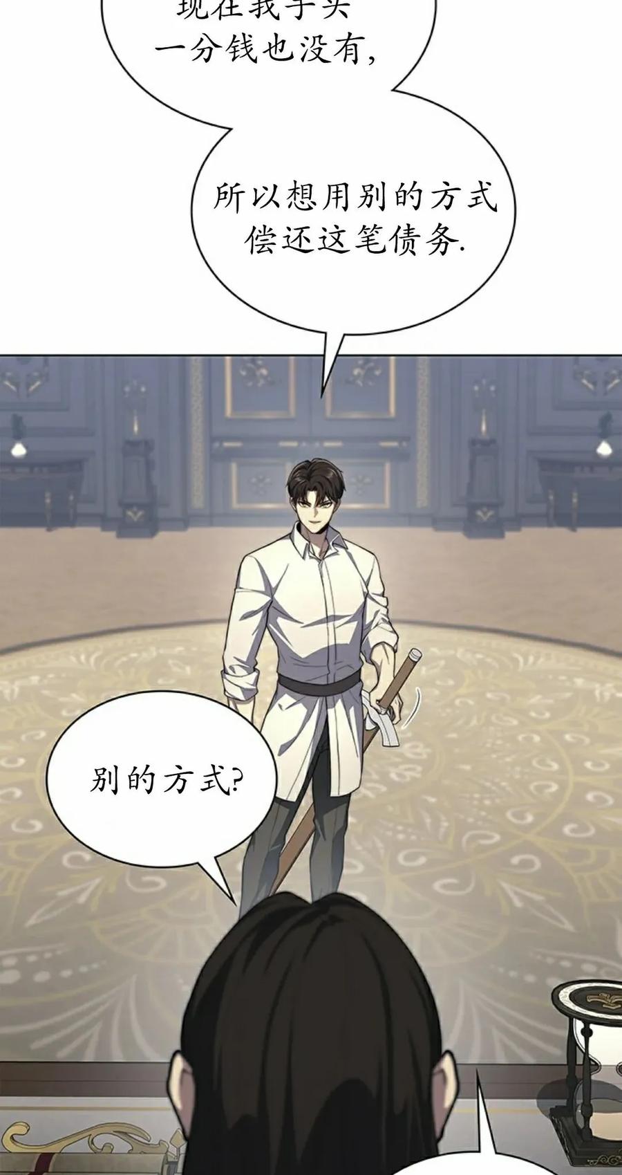 《毁灭级死亡骑士回归》第20集 第18页