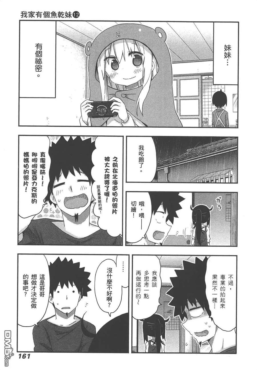 《干物妹小埋》第12卷 第163页