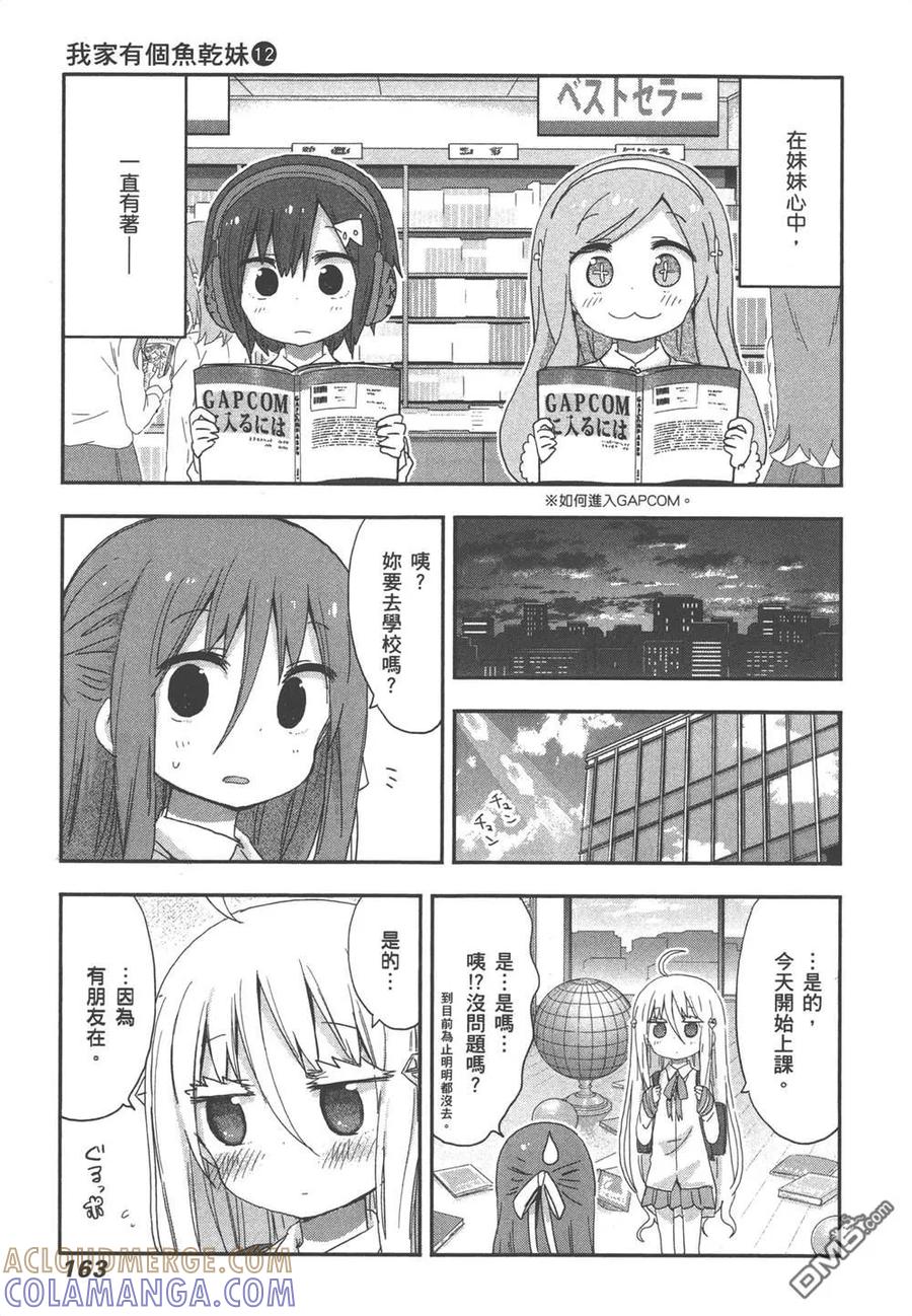 《干物妹小埋》第12卷 第165页