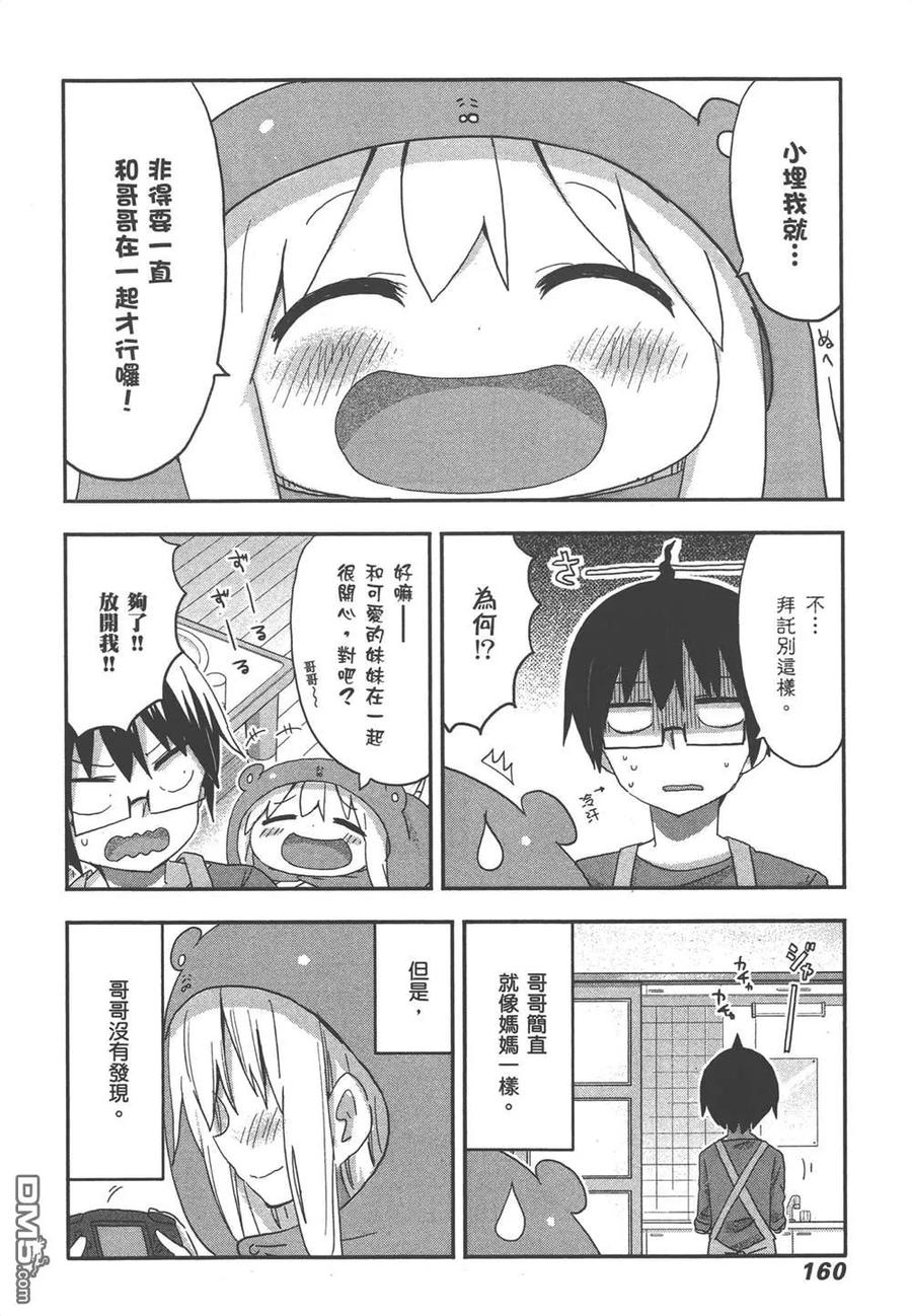 《干物妹小埋》第12卷 第162页