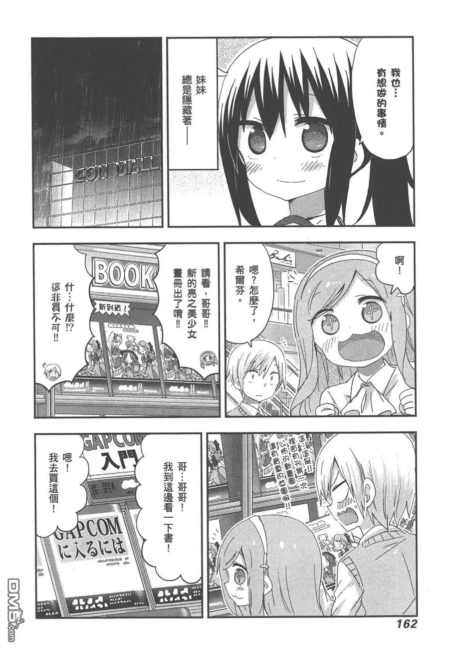 《干物妹小埋》第12卷 第164页