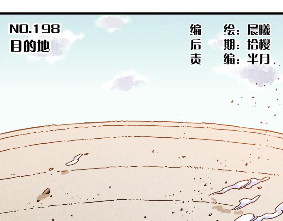 《桃与末世之书》第198话 目的地 第3页