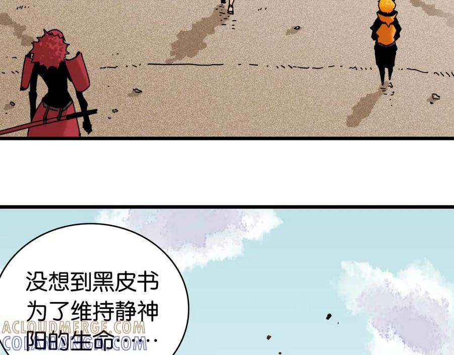 《桃与末世之书》第198话 目的地 第5页