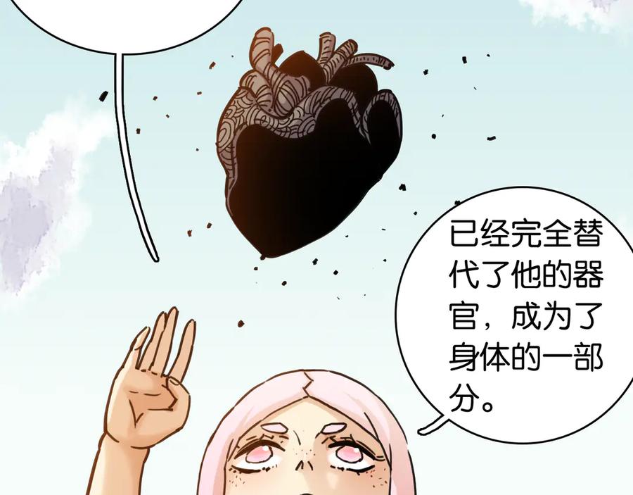 《桃与末世之书》第198话 目的地 第6页