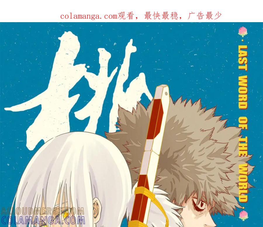 《桃与末世之书》第198话 目的地 第1页