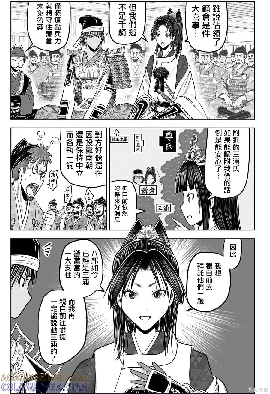 《少主溜得快》第216话 第3页