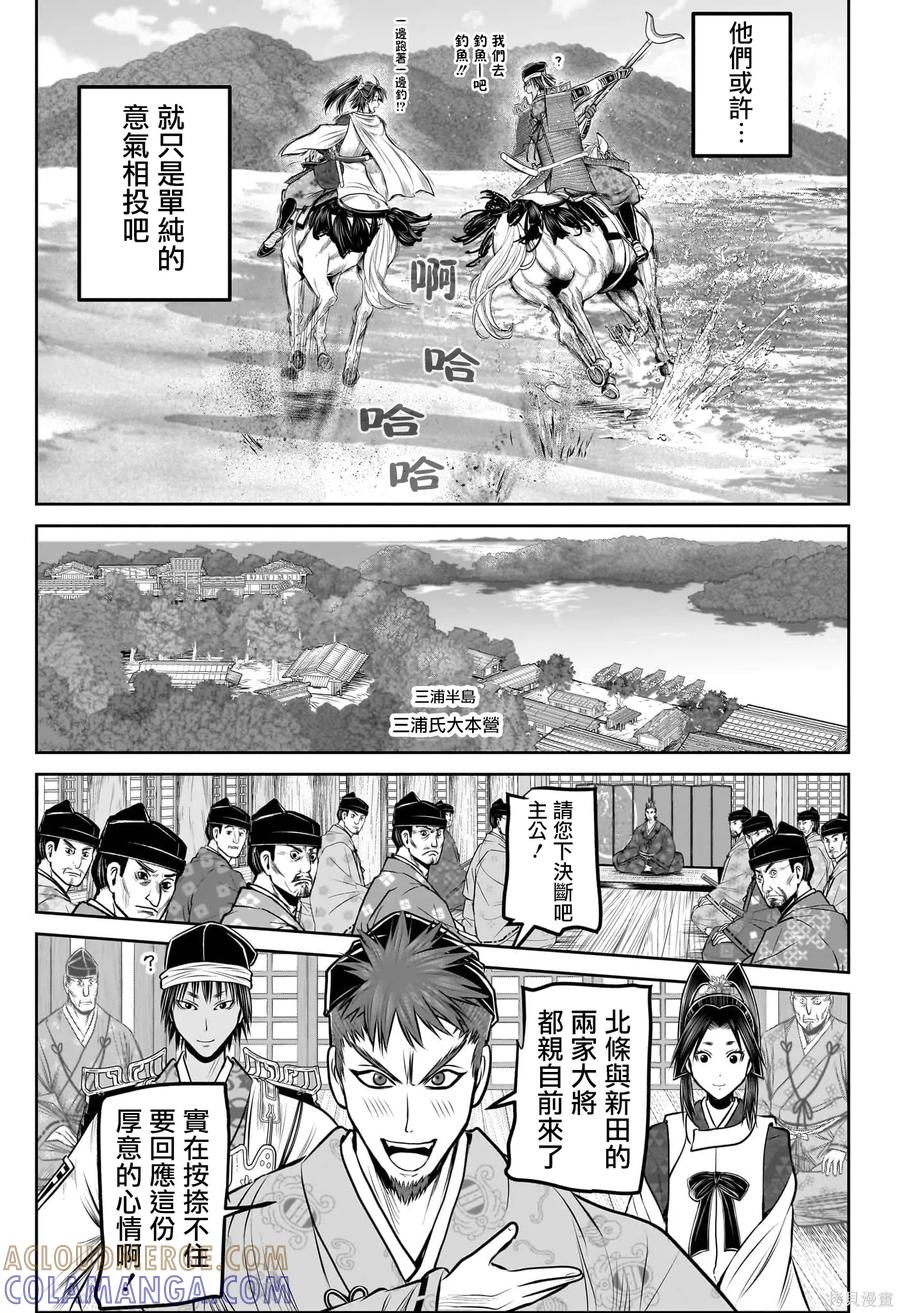 《少主溜得快》第216话 第7页
