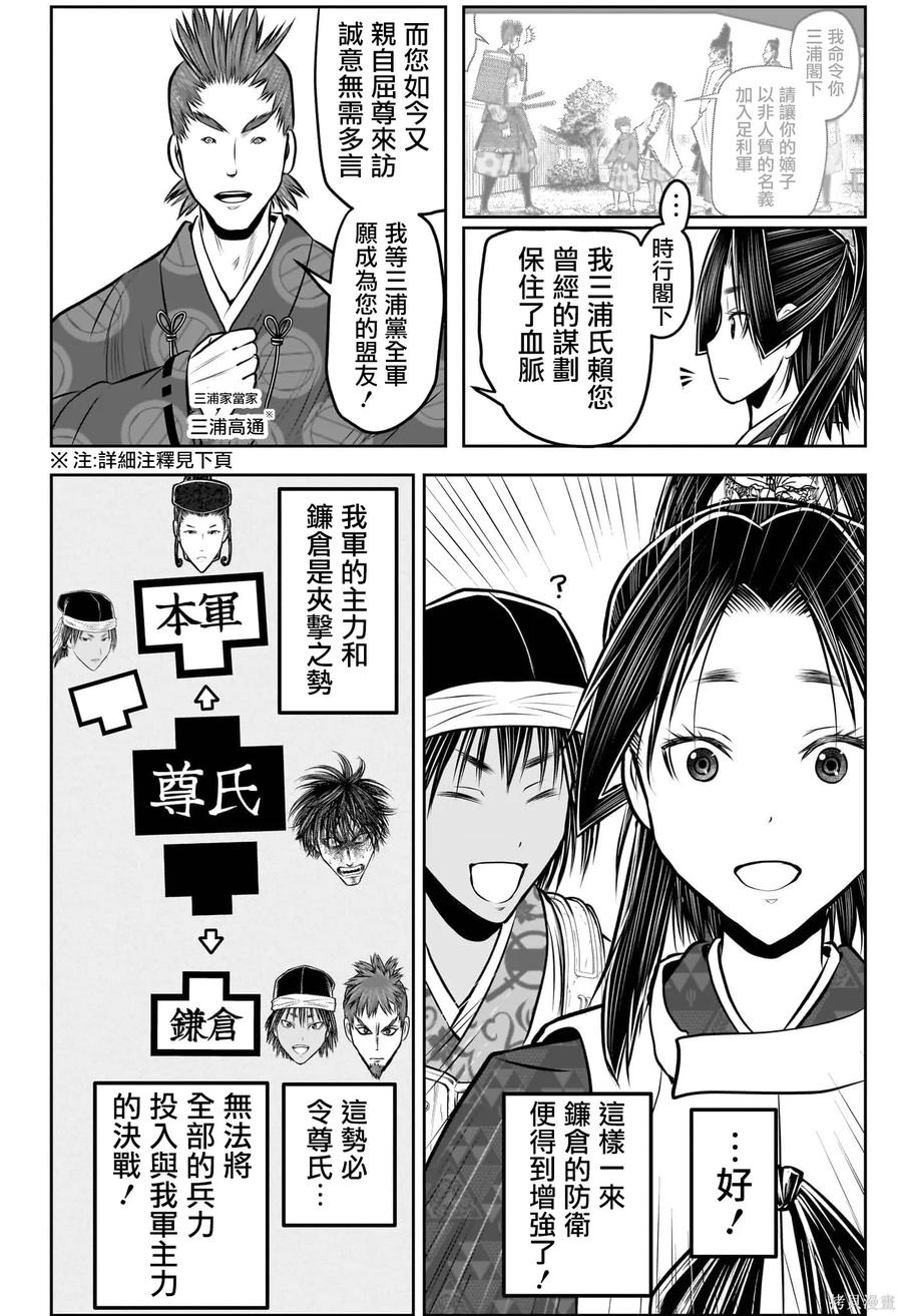 《少主溜得快》第216话 第8页