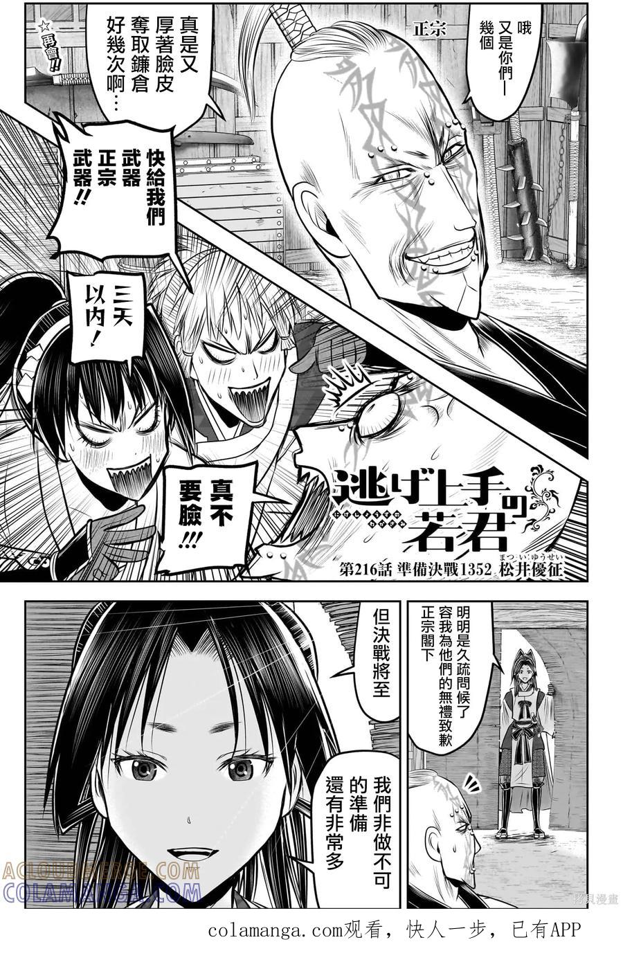 《少主溜得快》第216话 第1页
