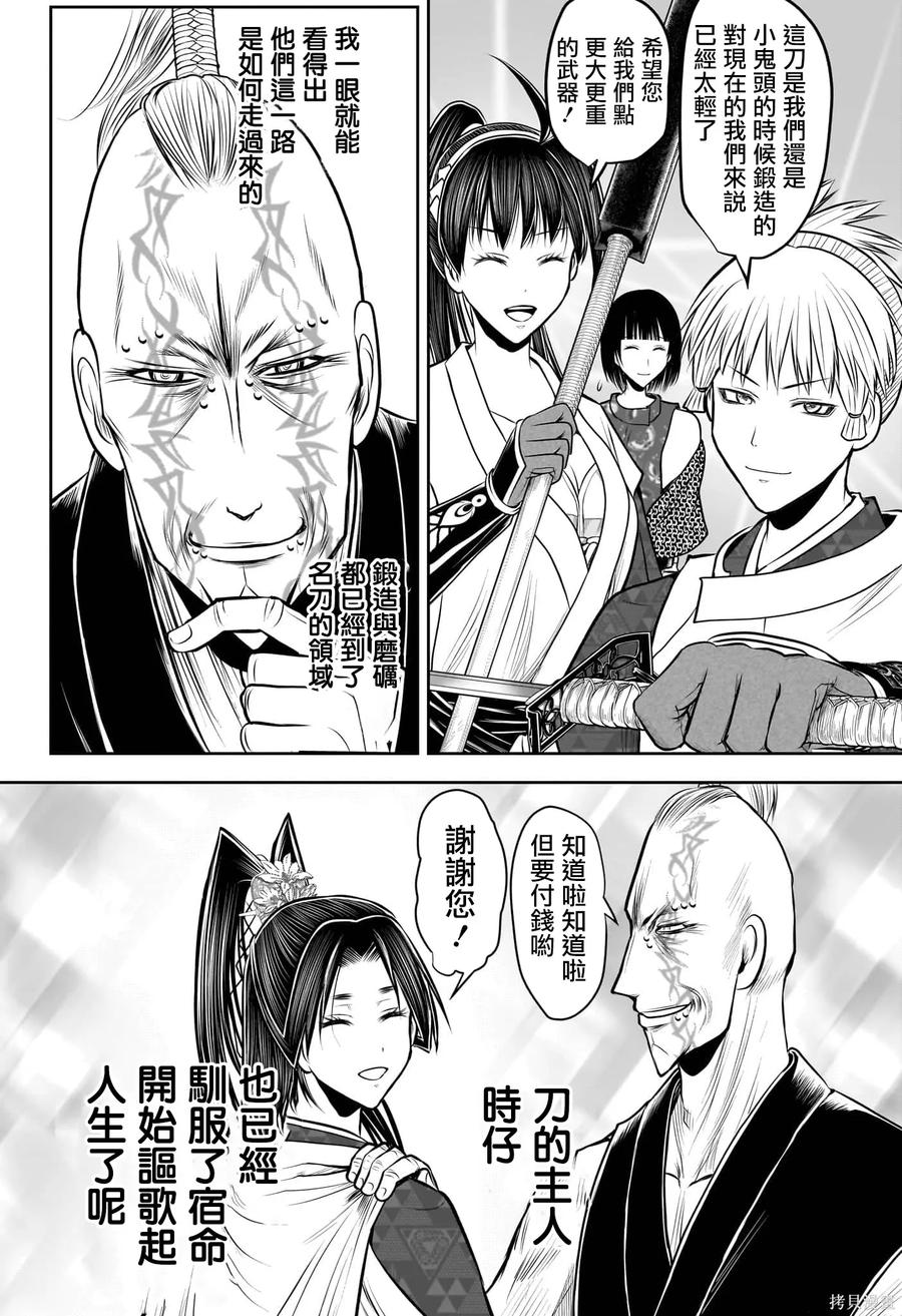 《少主溜得快》第216话 第2页