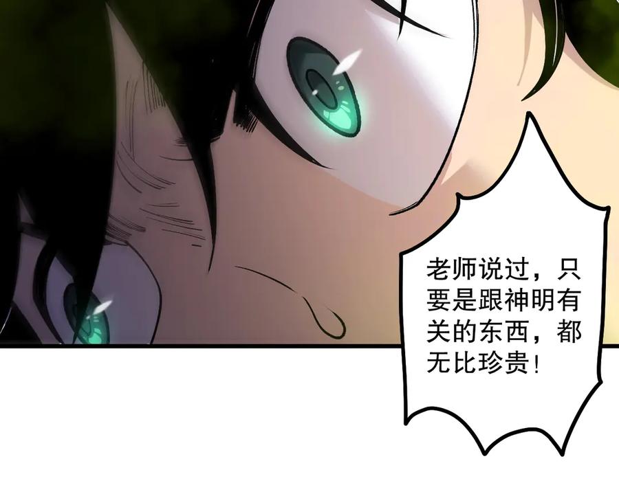 死灵法师！我即是天灾 第209话 神明之物 第63页
