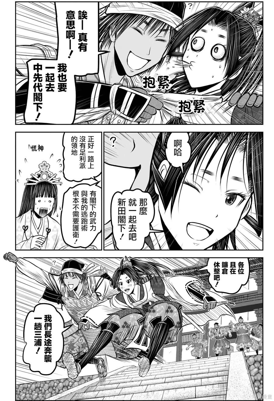 《少主溜得快》第216话 第4页