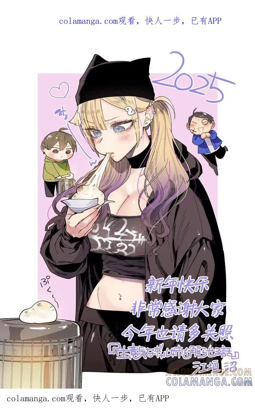 《用自己的方法降服叛逆姐姐的日子》2025年新年贺图 第1页