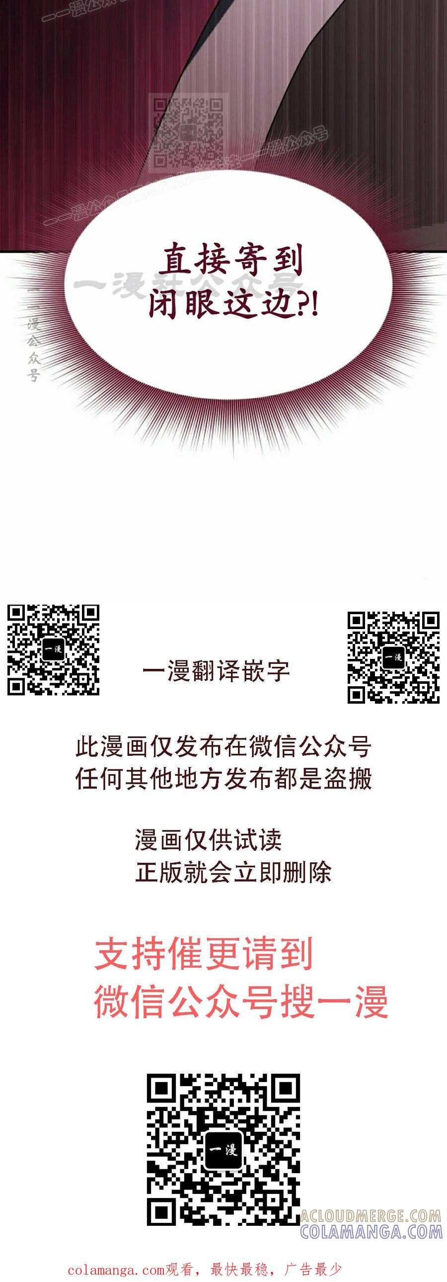 《扮演完美的反派角色》第30集 第91页