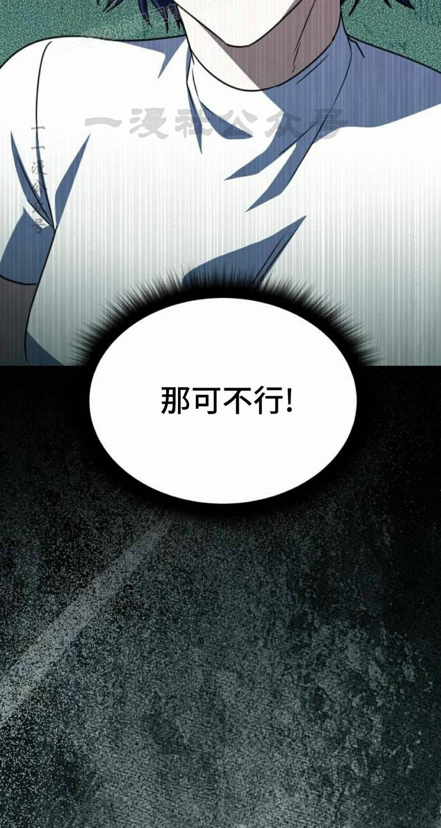 《C级不死坦克回归》第32集 第70页