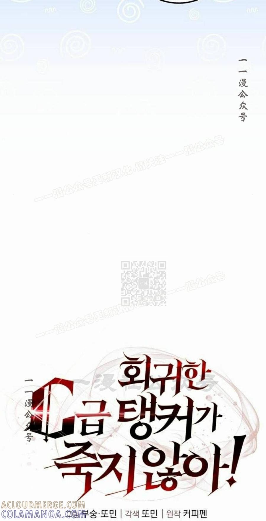 《C级不死坦克回归》第32集 第57页