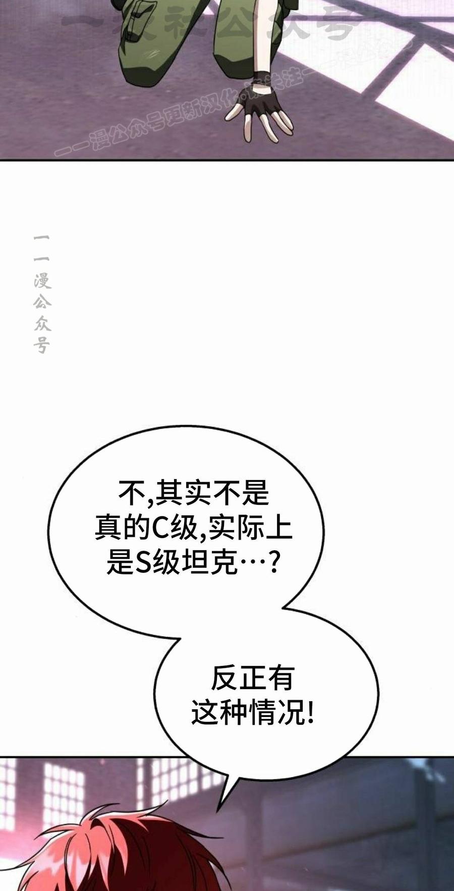 《C级不死坦克回归》第32集 第54页