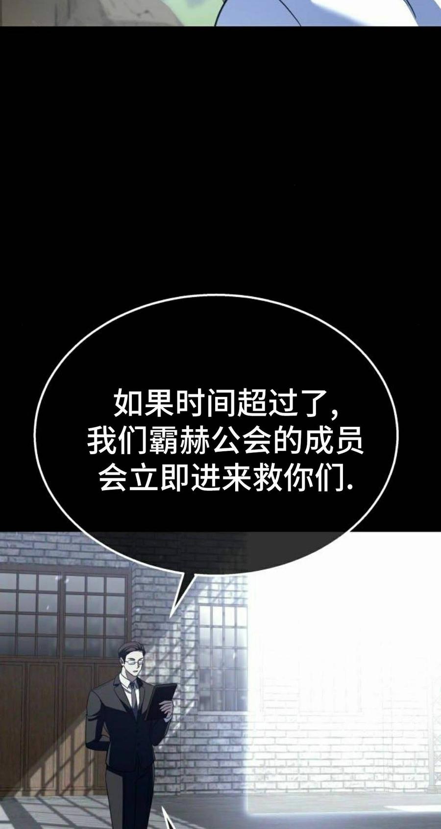 《C级不死坦克回归》第32集 第68页