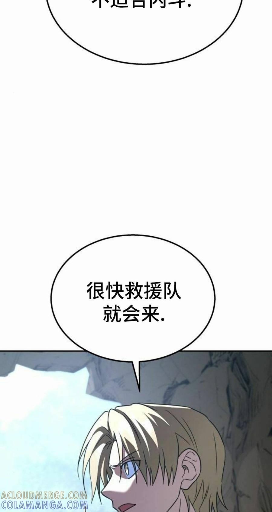 《C级不死坦克回归》第32集 第65页