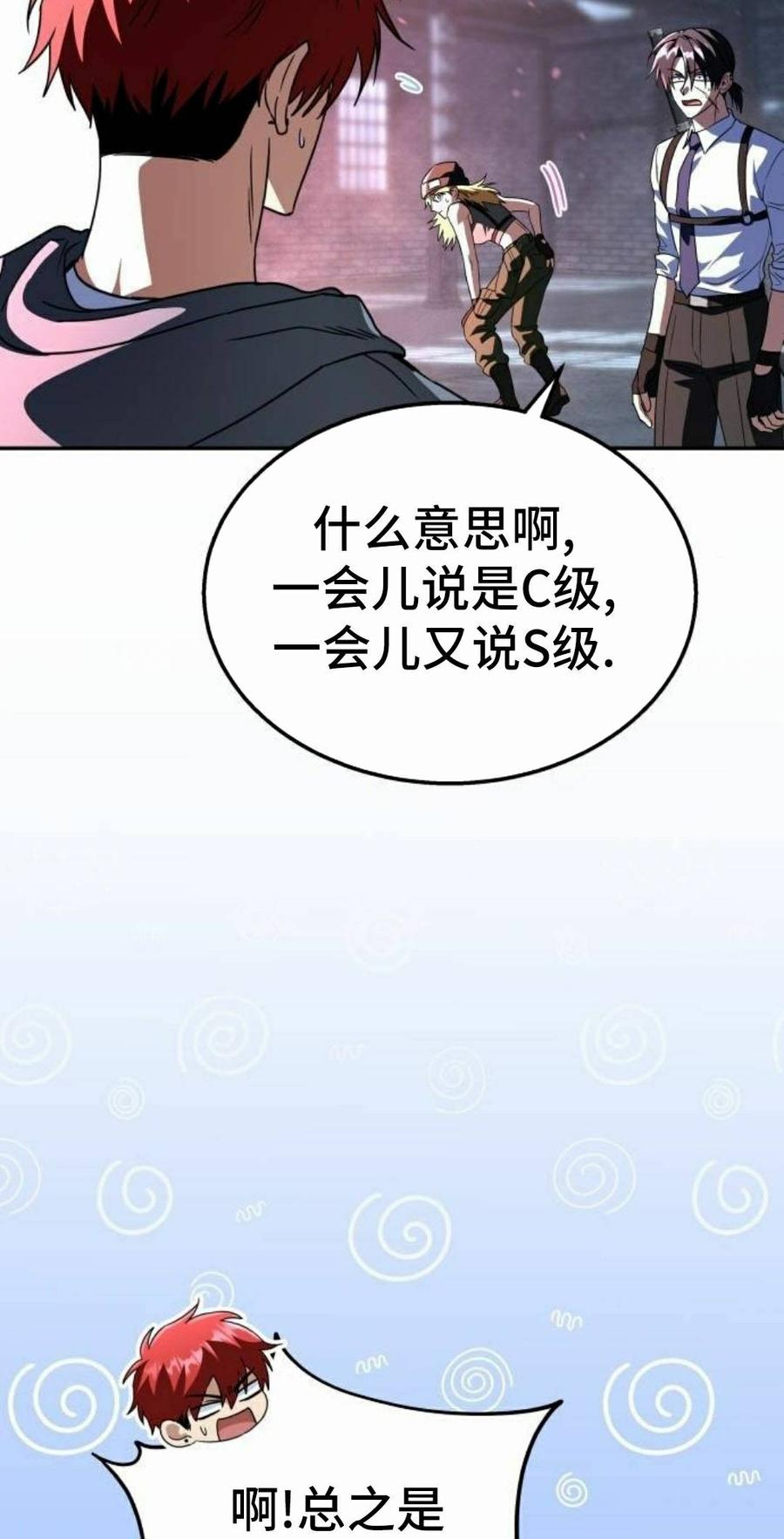 《C级不死坦克回归》第32集 第55页