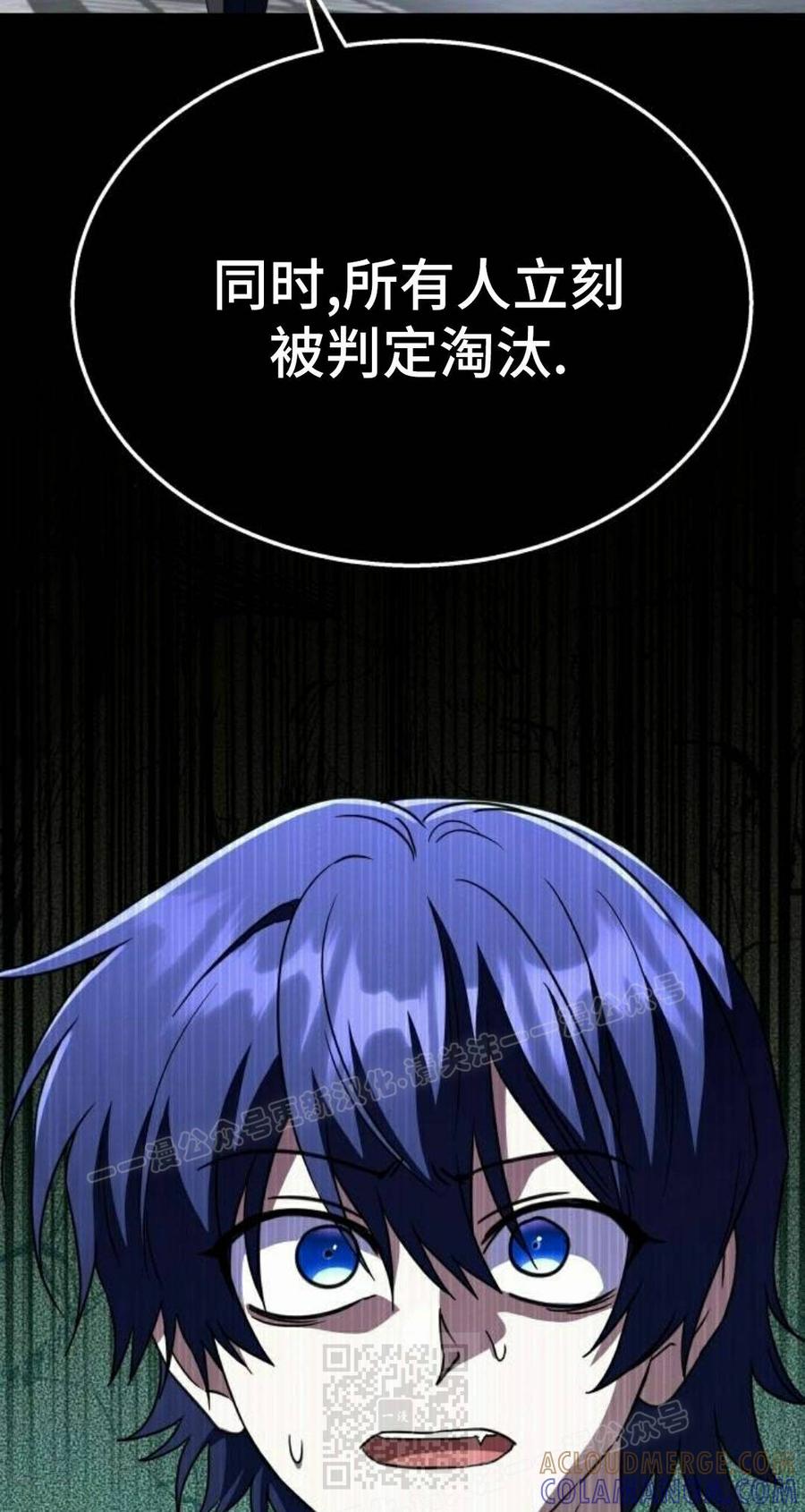 《C级不死坦克回归》第32集 第69页