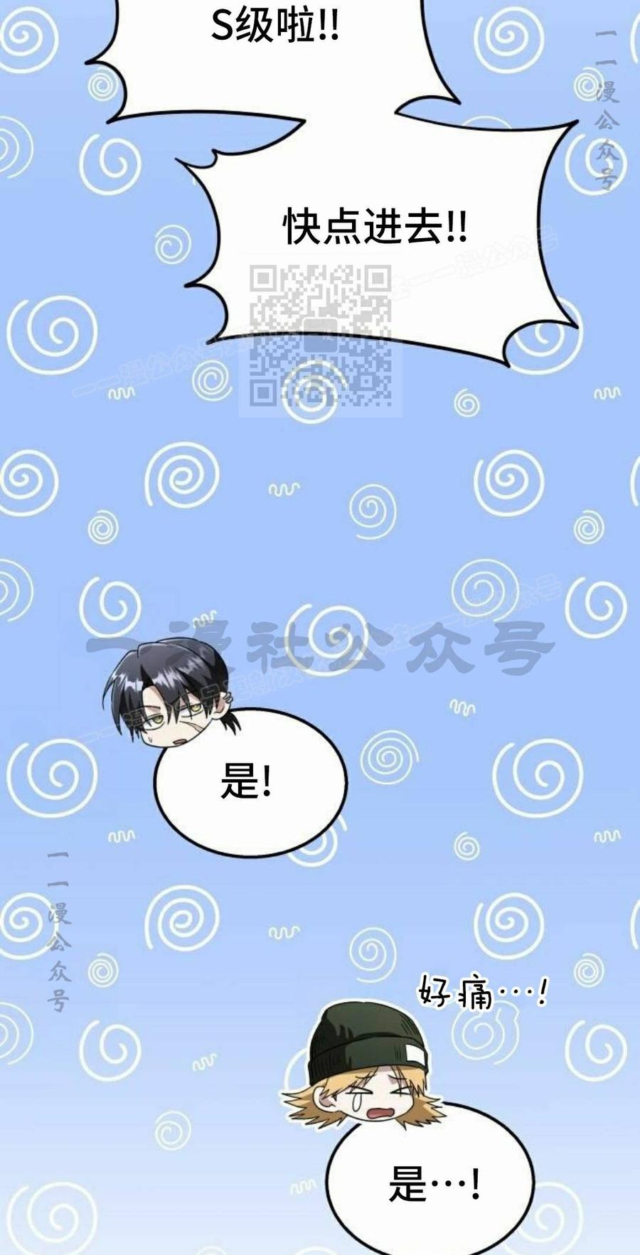《C级不死坦克回归》第32集 第56页