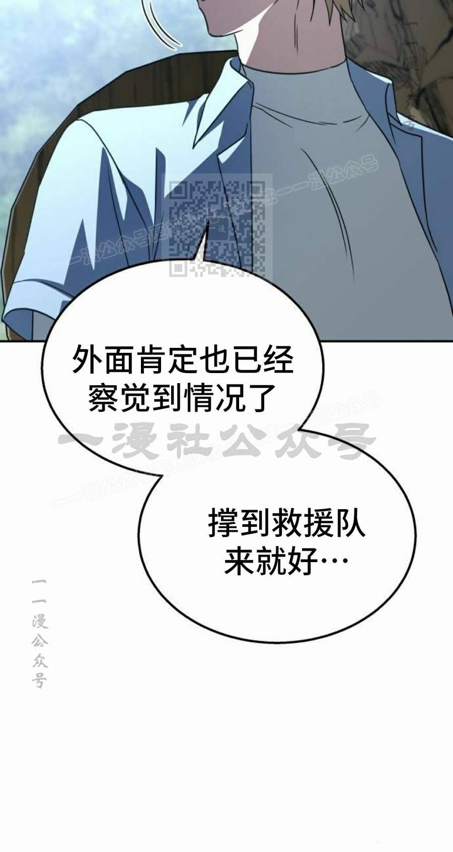 《C级不死坦克回归》第32集 第66页