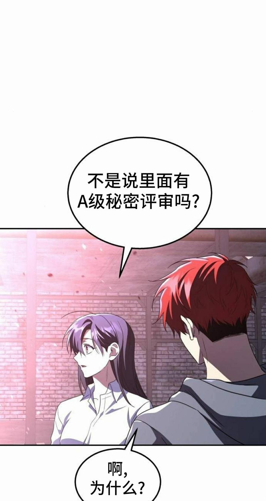 《C级不死坦克回归》第32集 第38页