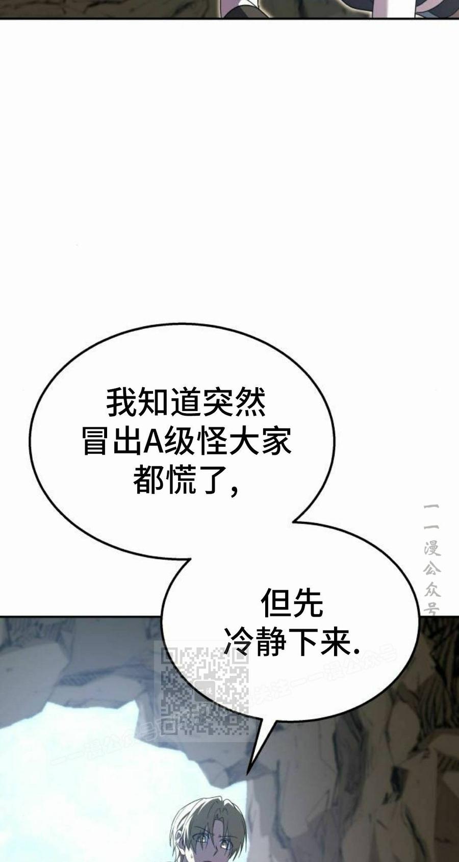 《C级不死坦克回归》第32集 第63页