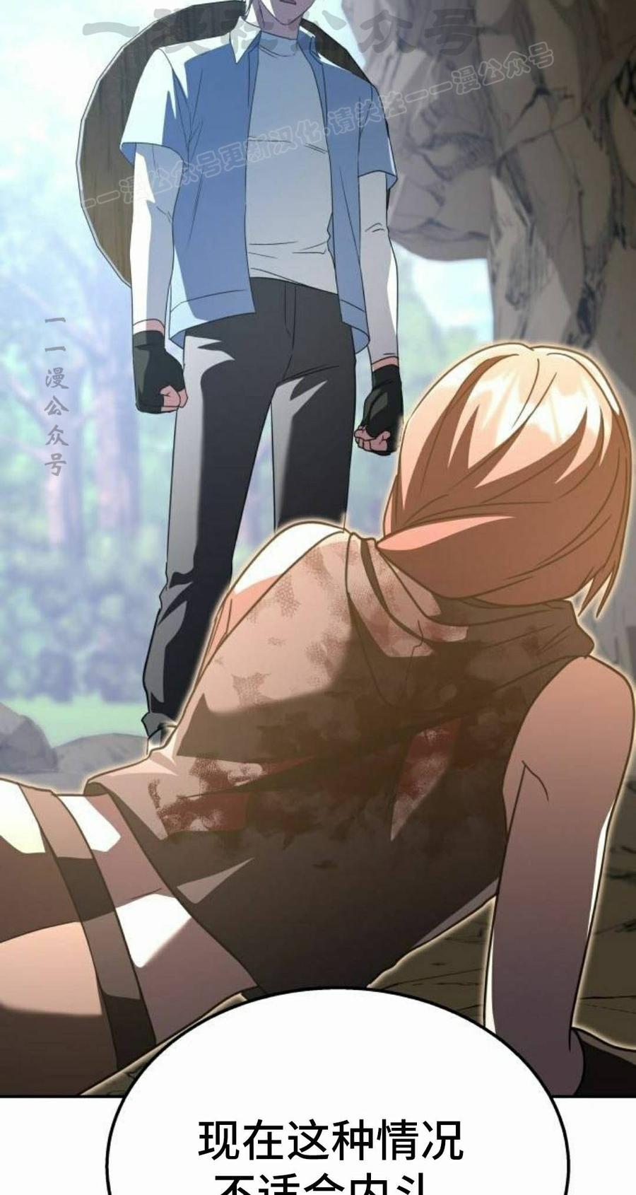 《C级不死坦克回归》第32集 第64页