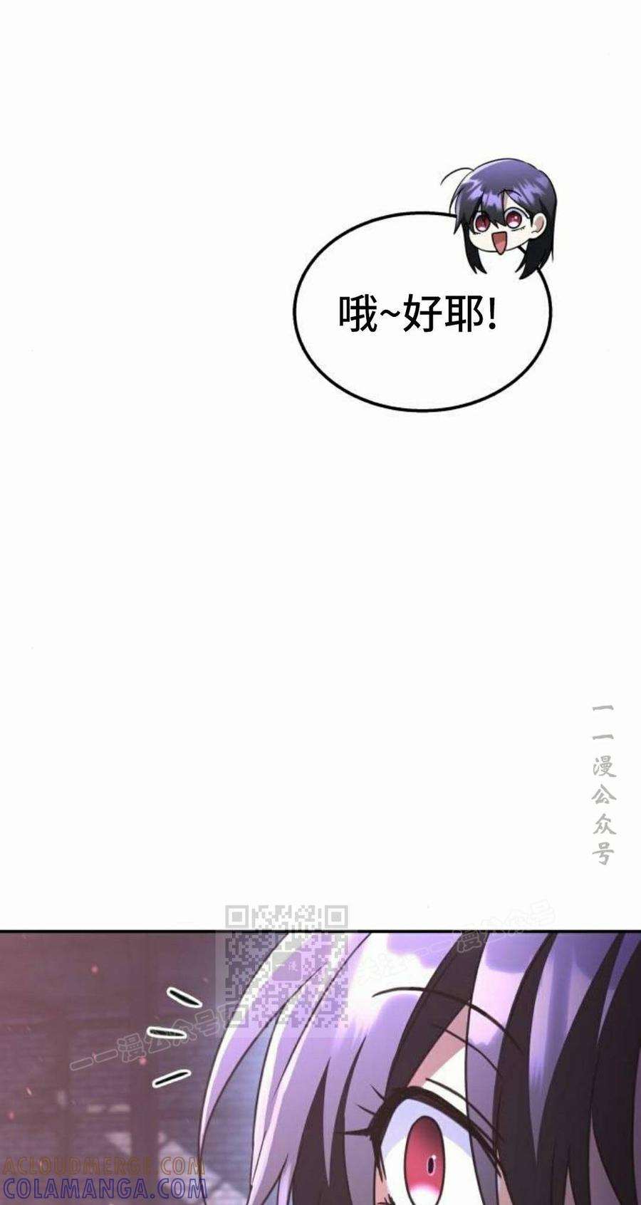 《C级不死坦克回归》第32集 第33页
