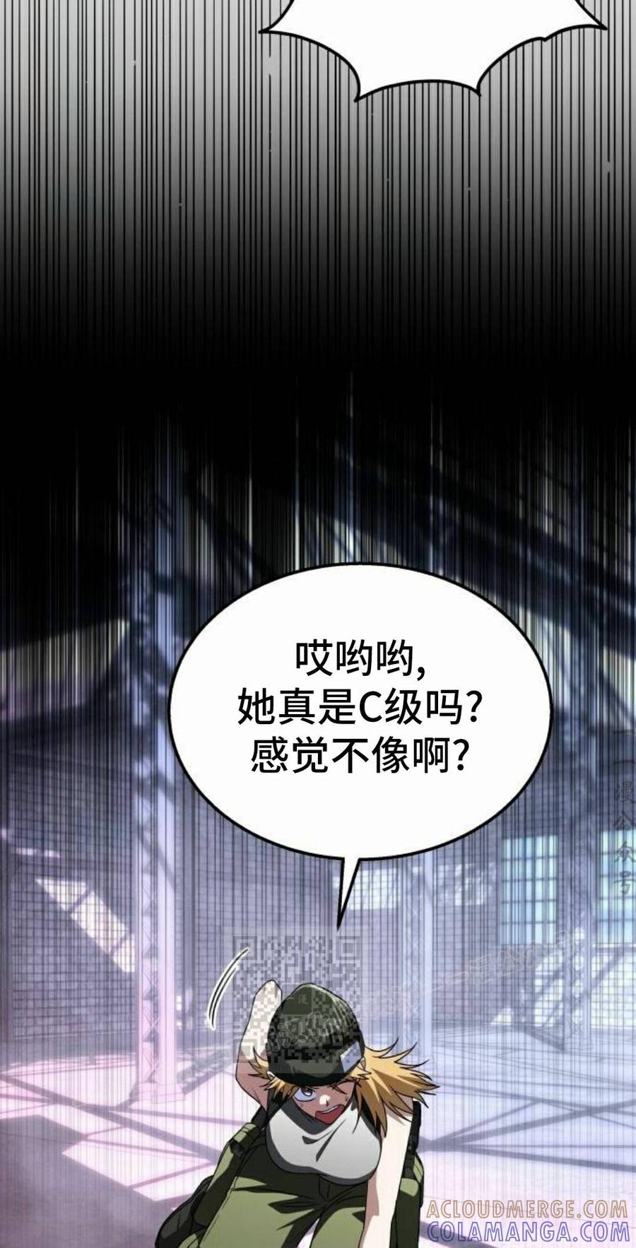 《C级不死坦克回归》第32集 第53页