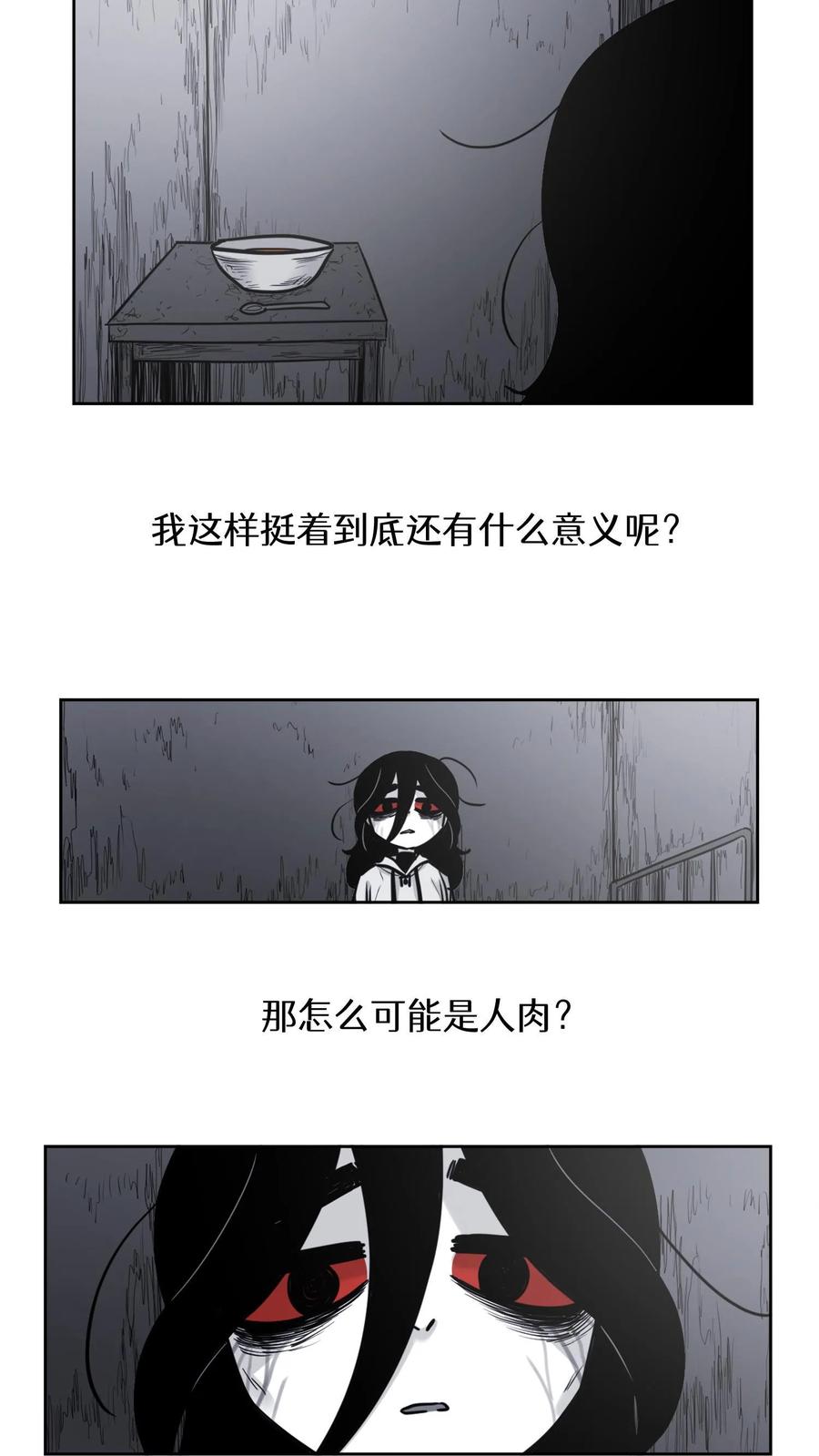 末世生存日记 第40话 第14页