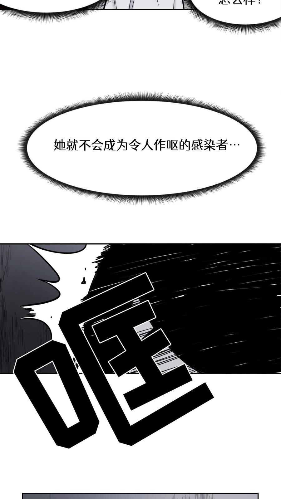 末世生存日记 第40话 第20页