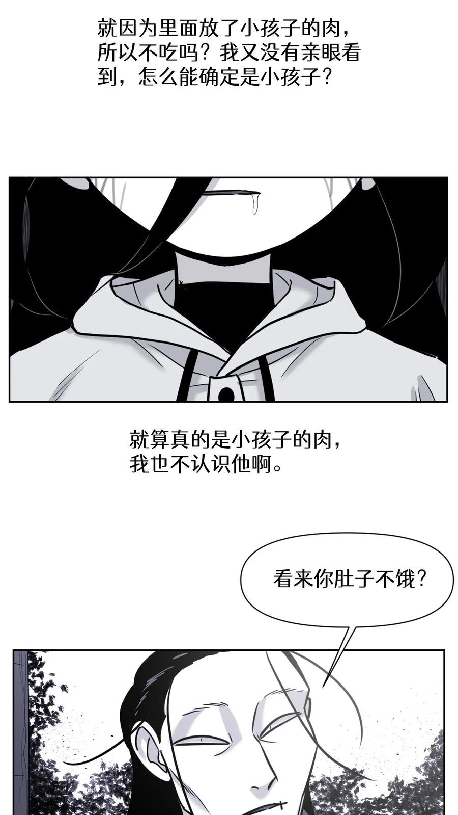 末世生存日记 第40话 第16页