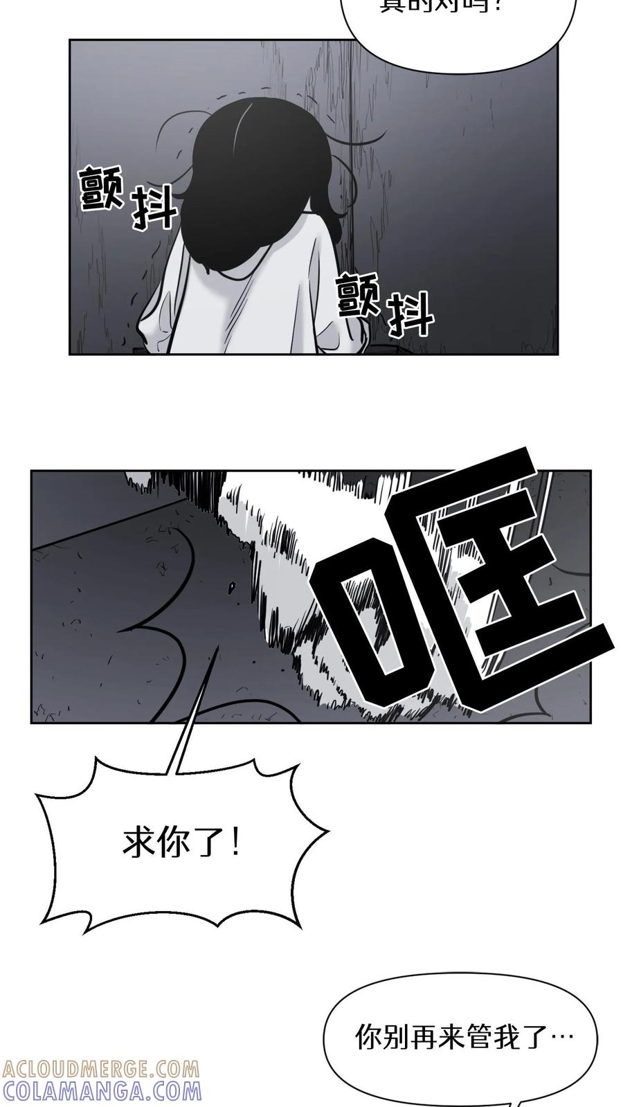 末世生存日记 第40话 第25页