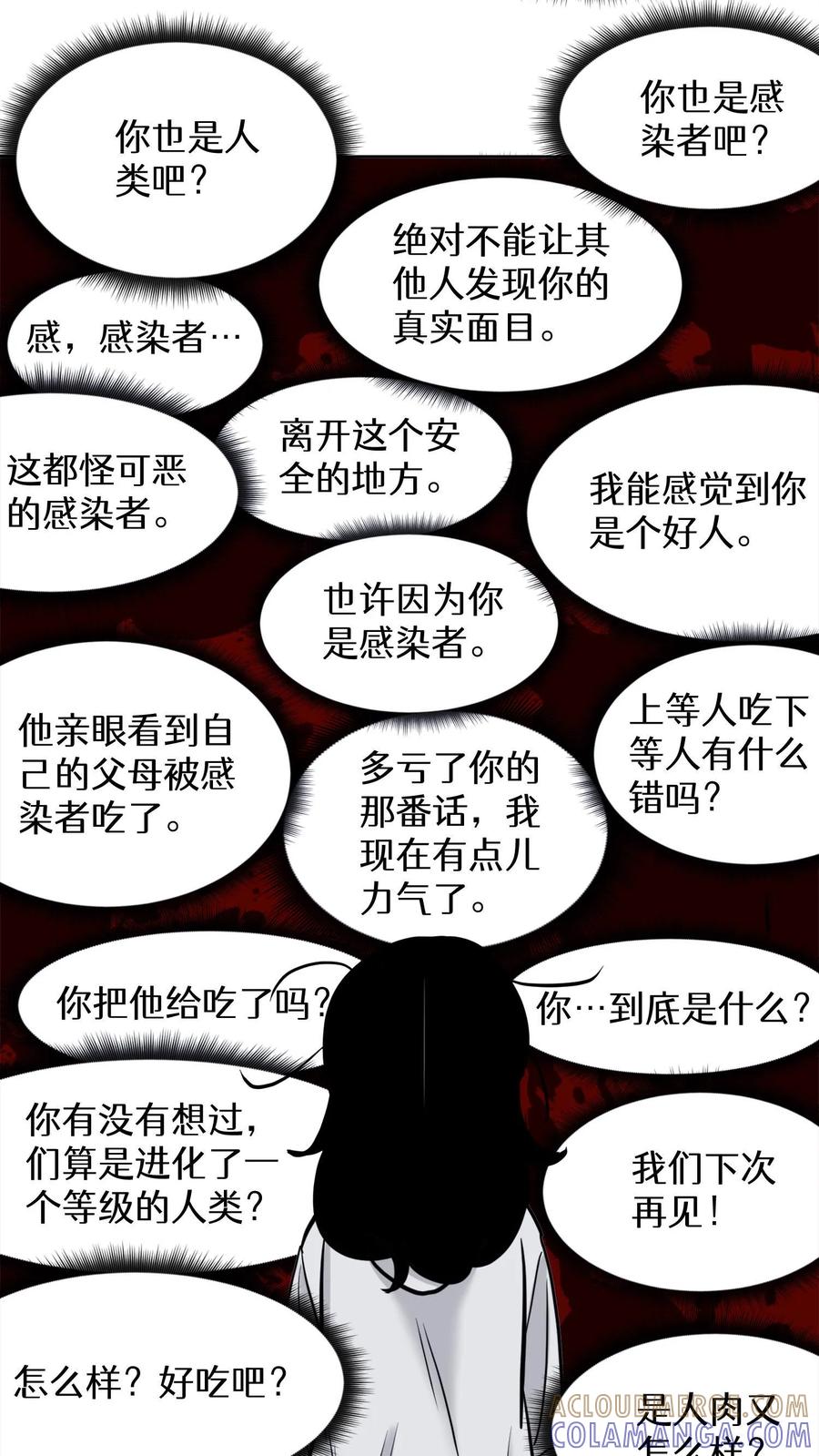 末世生存日记 第40话 第19页