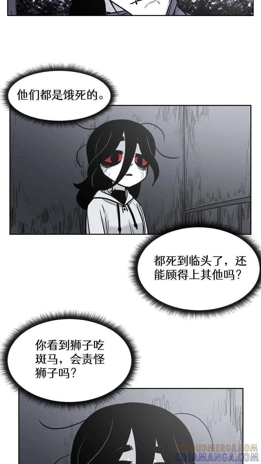 末世生存日记 第40话 第17页
