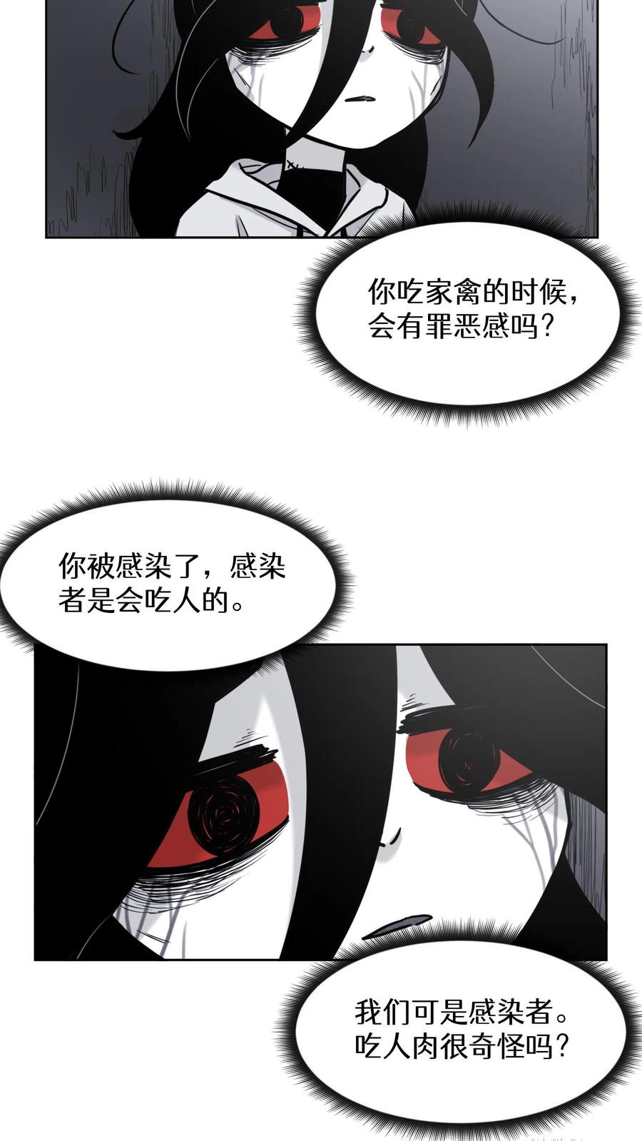 末世生存日记 第40话 第18页