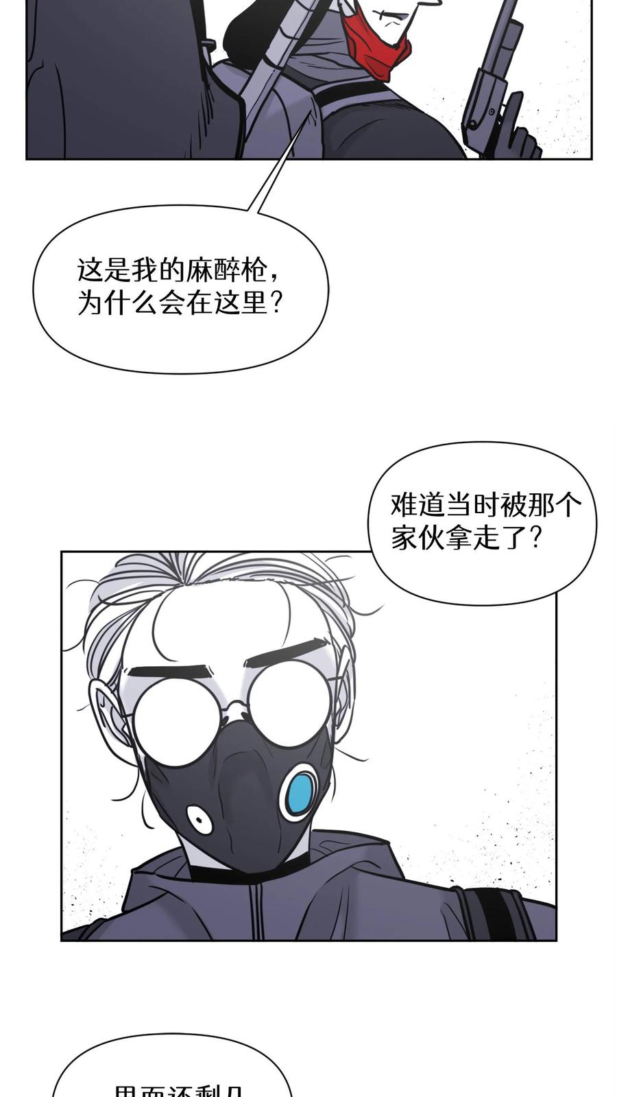 末世生存日记 第40话 第2页