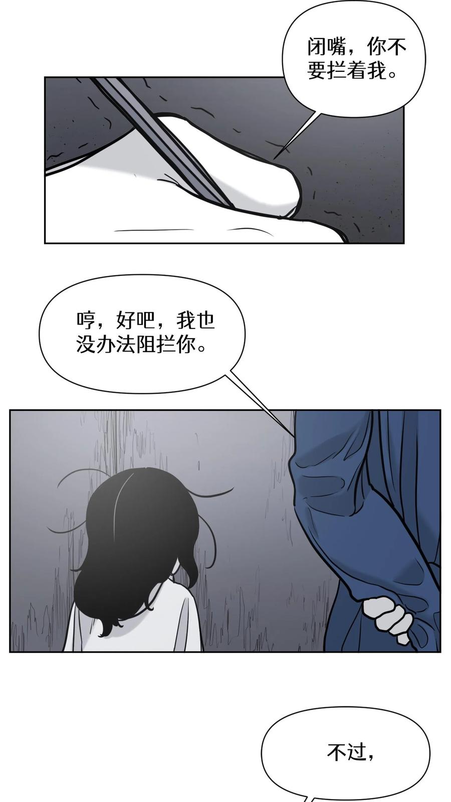 末世生存日记 第40话 第28页