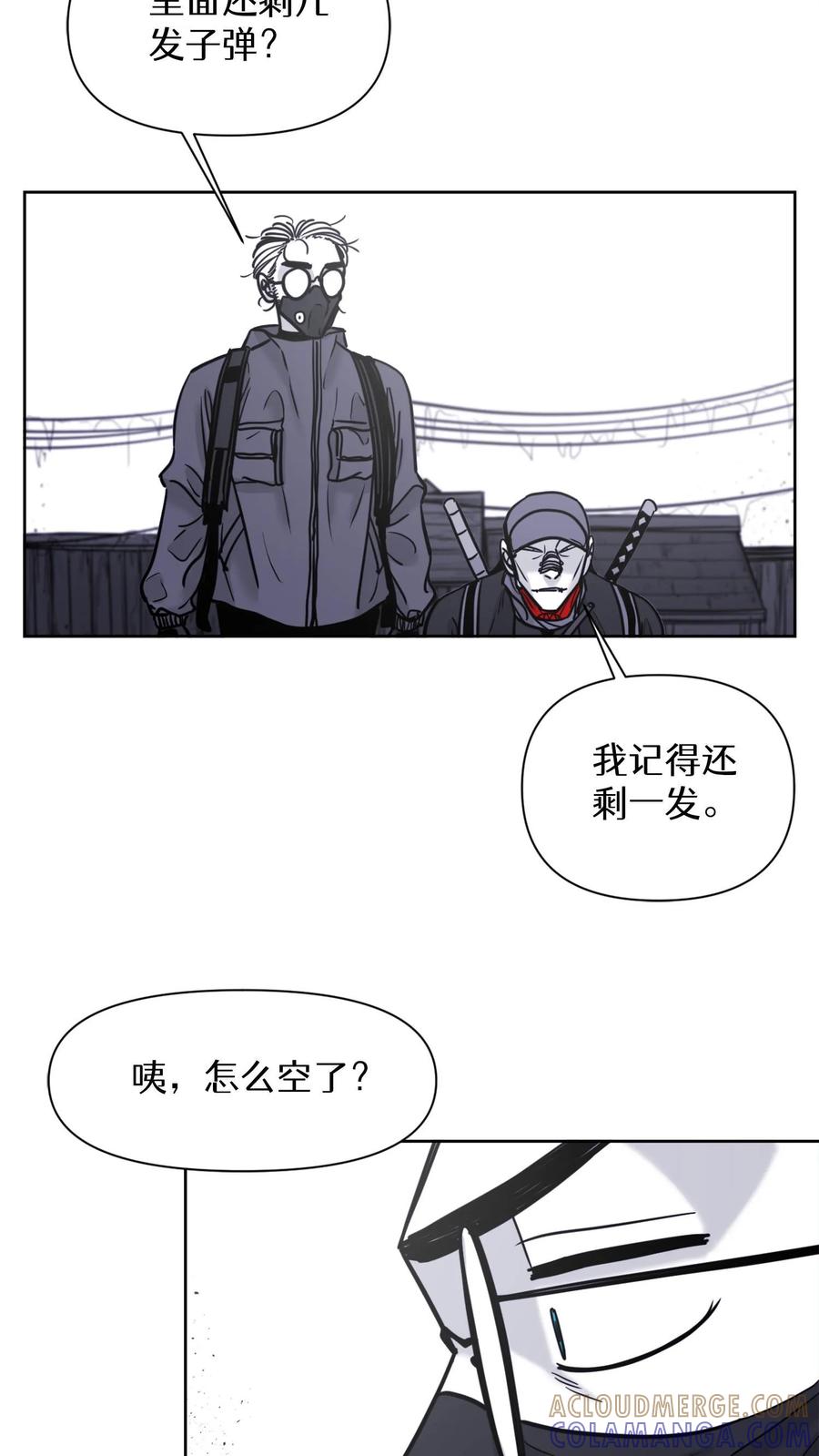 末世生存日记 第40话 第3页