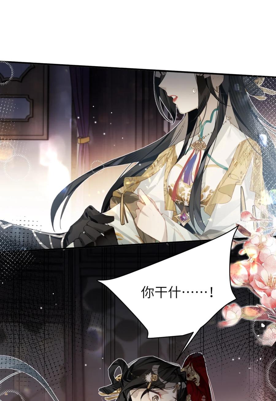 缠枝 4 这女人怎么当着这么多人的面……！ 第12页