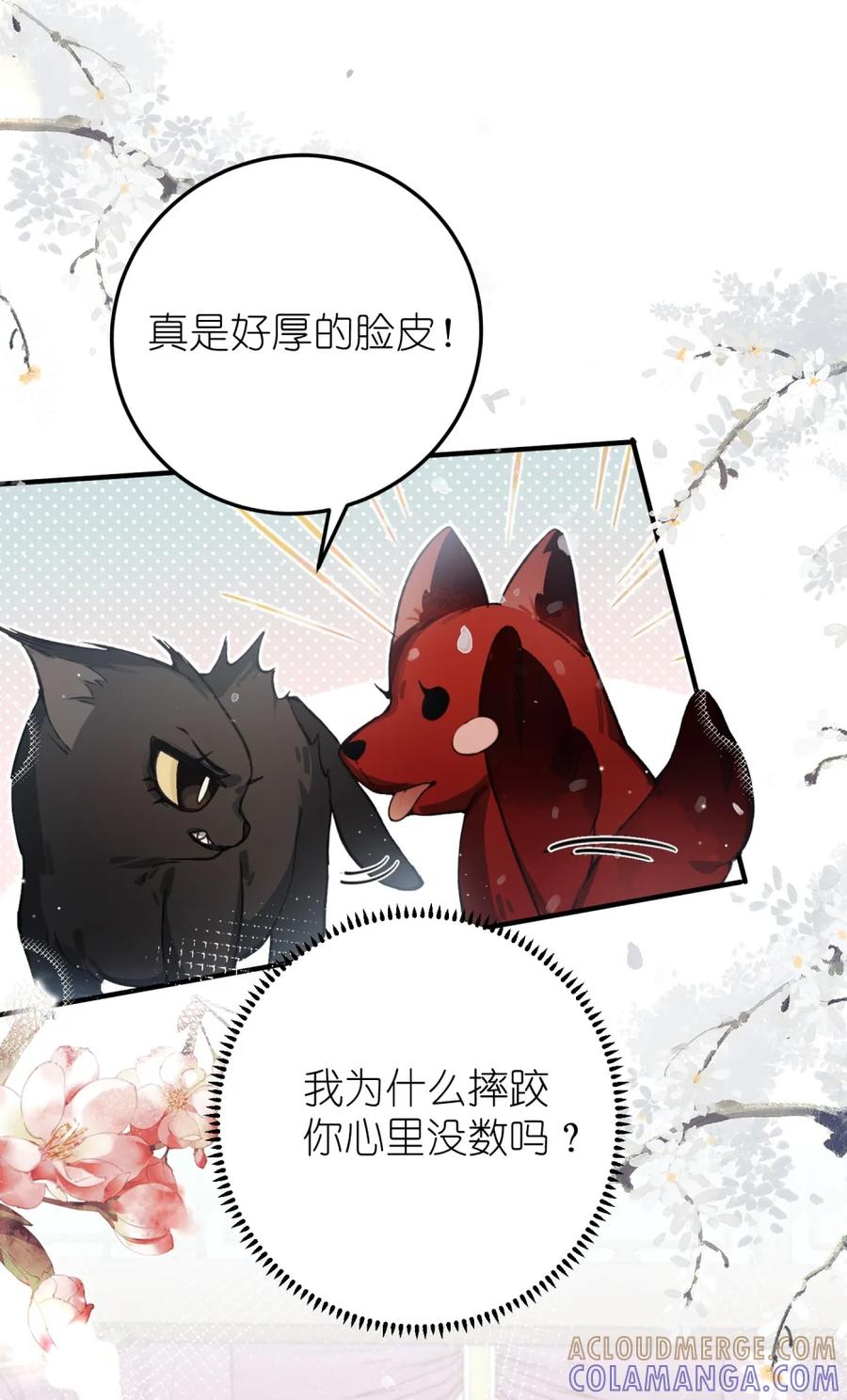 缠枝 4 这女人怎么当着这么多人的面……！ 第19页