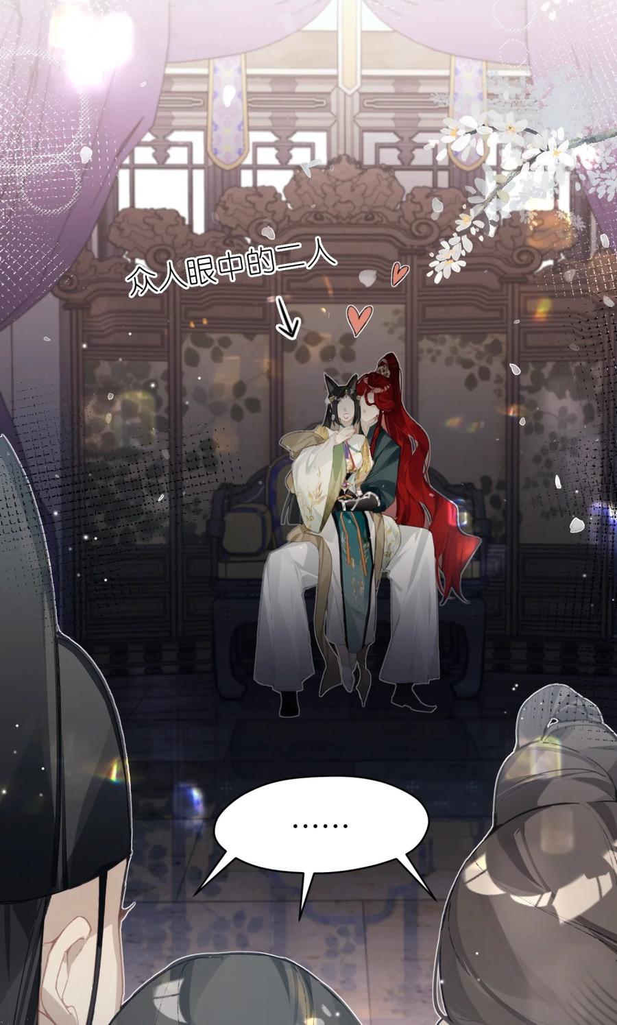 缠枝 4 这女人怎么当着这么多人的面……！ 第20页