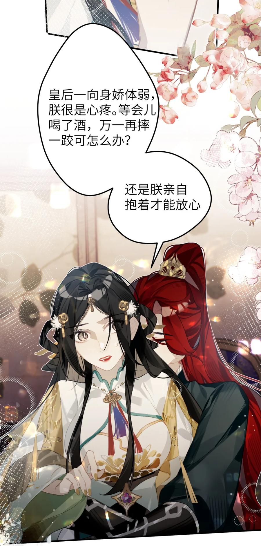 缠枝 4 这女人怎么当着这么多人的面……！ 第18页