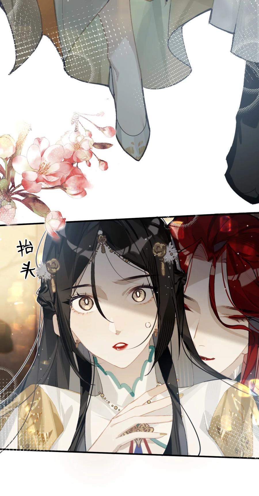 缠枝 4 这女人怎么当着这么多人的面……！ 第16页